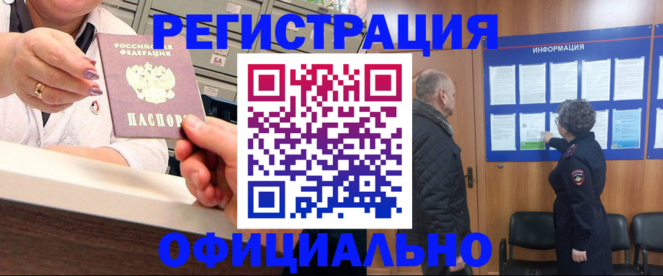 купить прописку в Гатчине